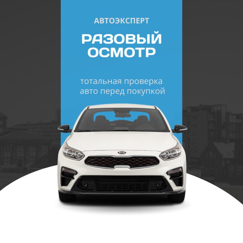 Комплексная диагностика автомобиля