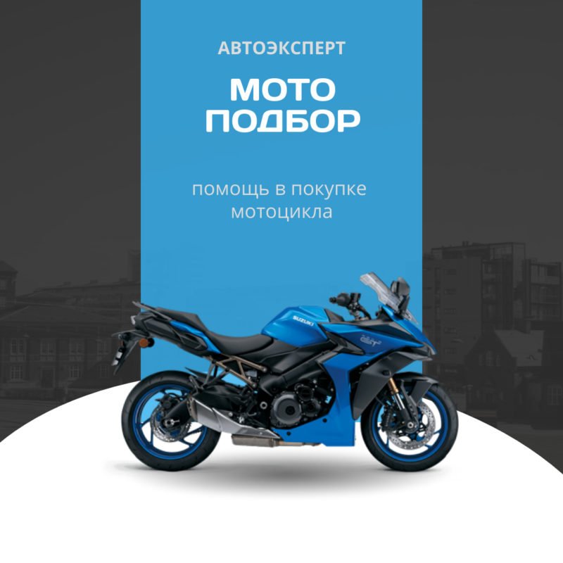 Мотоподбор